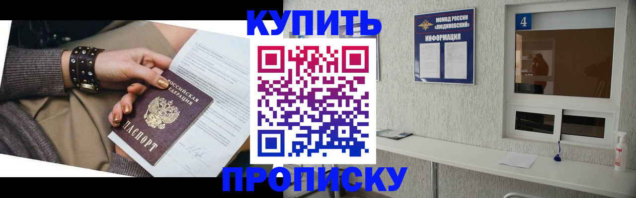 купить прописку в Хвалынске