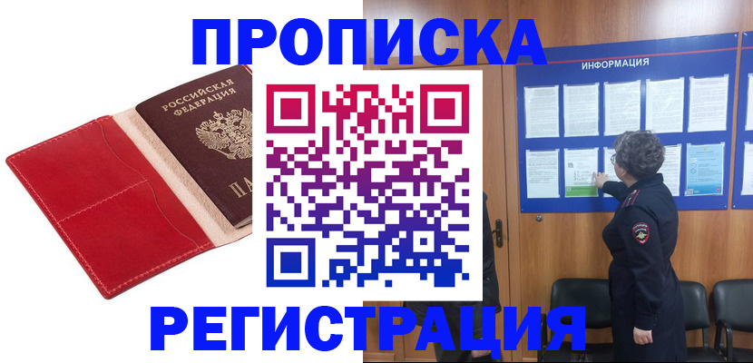 прописка в квартире в Хвалынске